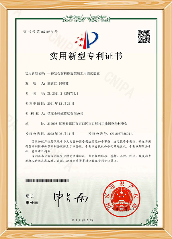 专利证书
