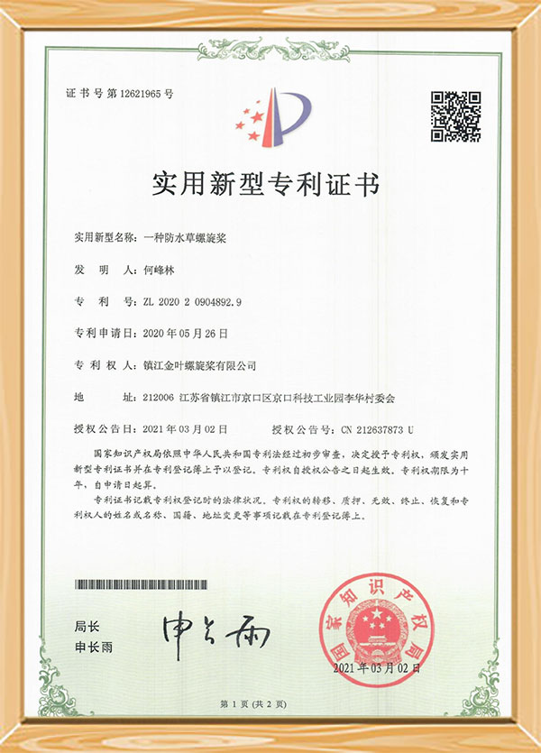 专利证书