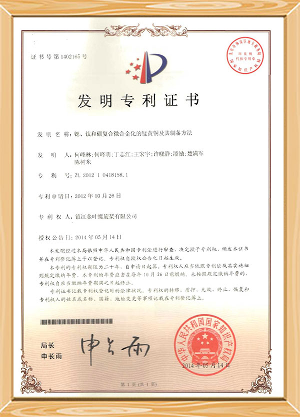 专利证书