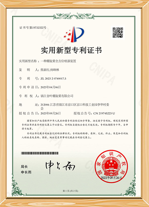 专利证书